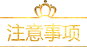 活动细则